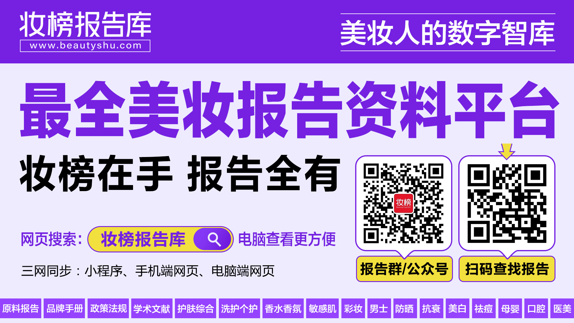 6000份美妆报告，全网最全，妆数·美妆资料库 正式上线！