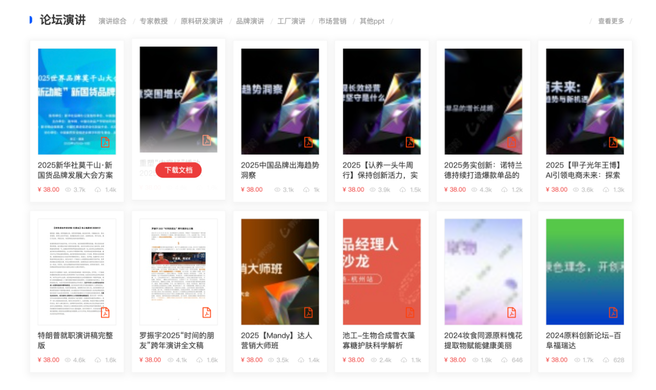 6000份美妆报告，全网最全，妆数·美妆资料库 正式上线！