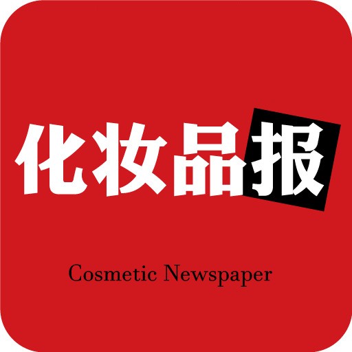 化妆品报