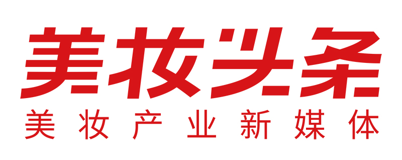 美妆头条