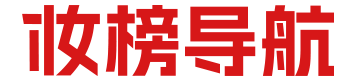 妆榜导航