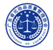 广东省化妆品质量管理协会