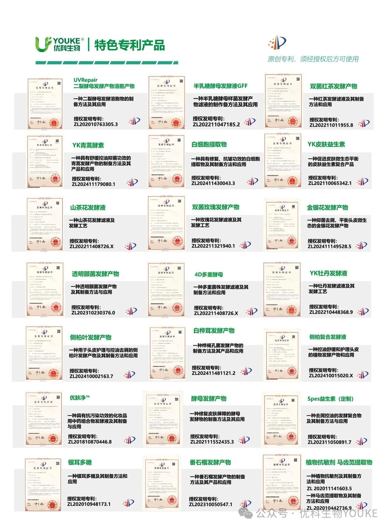 优科生物