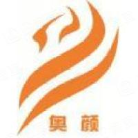 奥颜化妆品