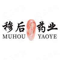 穆后药业