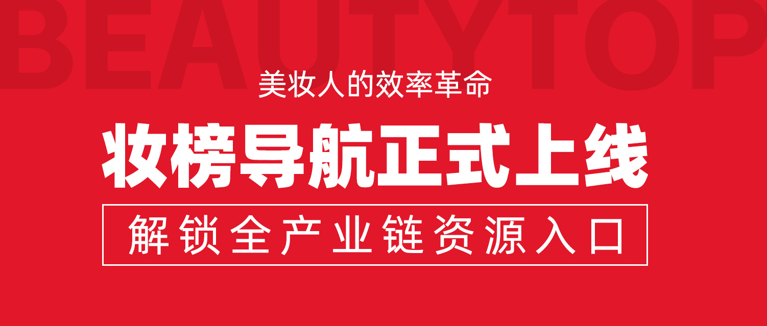 美妆人别划走!这个网站能让你少走3年弯路!