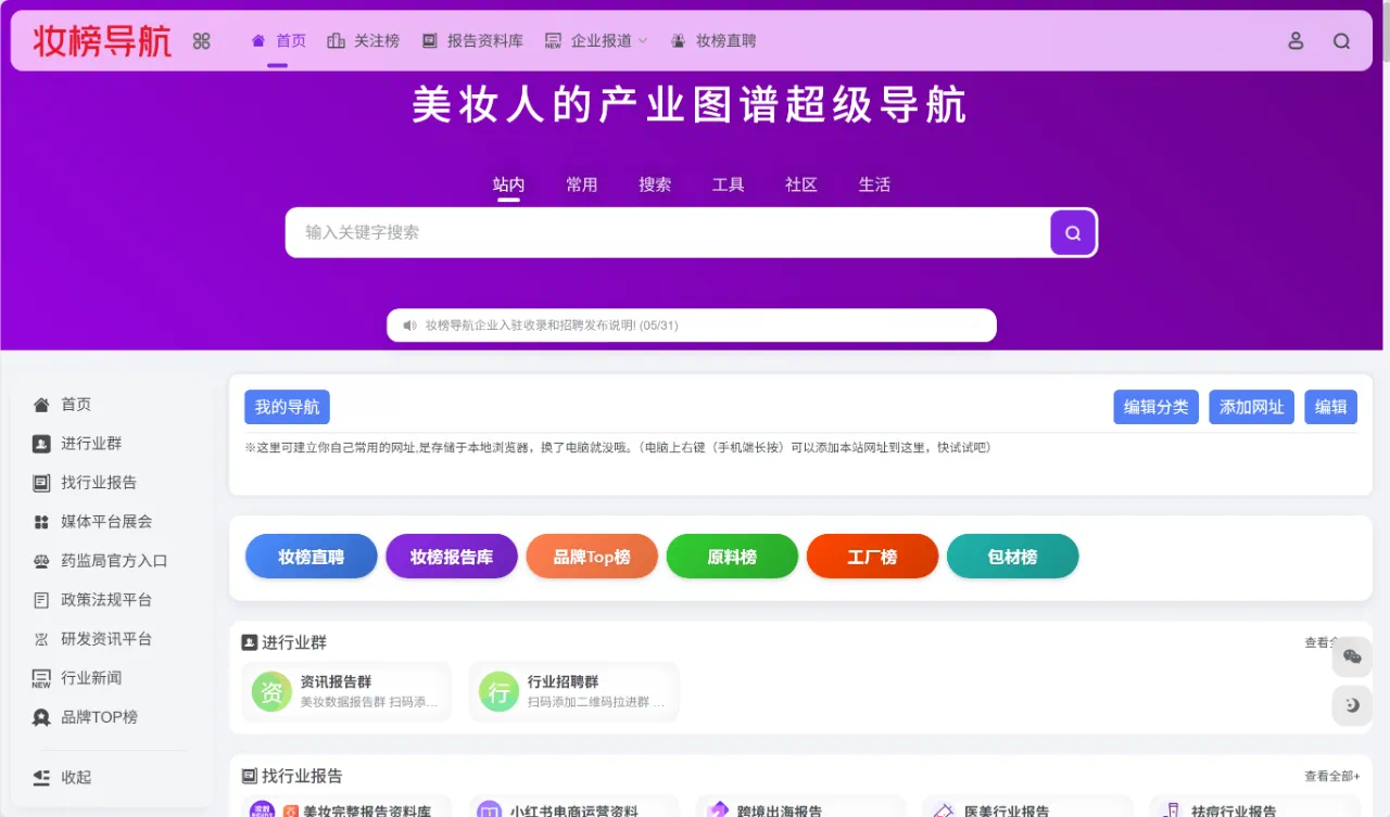 美妆人别划走!这个网站能让你少走3年弯路!