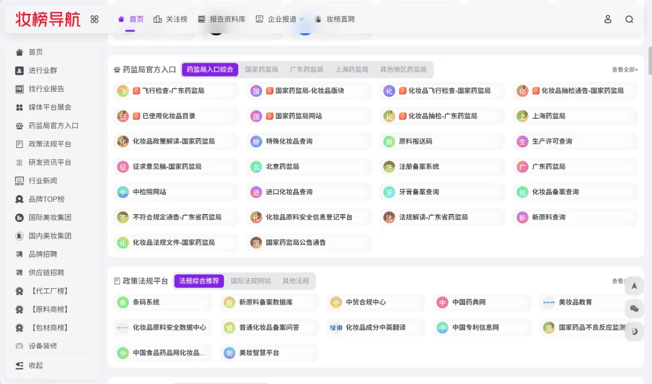美妆人别划走!这个网站能让你少走3年弯路!