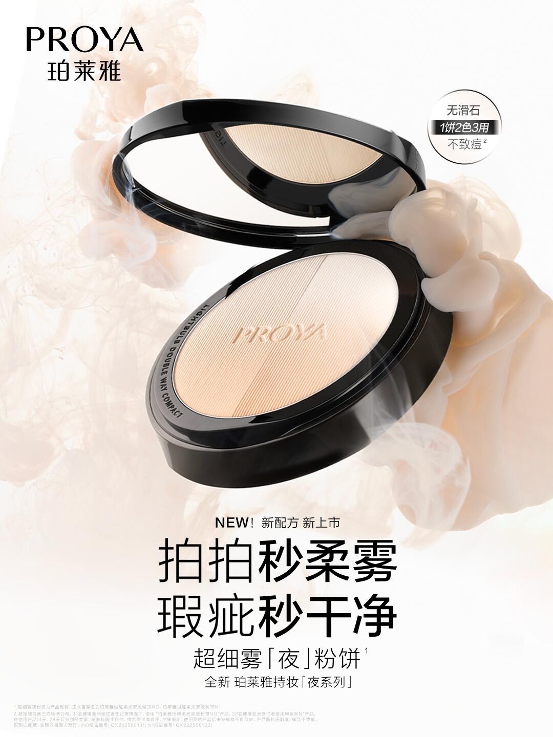 美妆新品大轰炸：珀莱雅粉饼、兰蔻爆汁唇蜜...成分党 & 颜值控速收藏