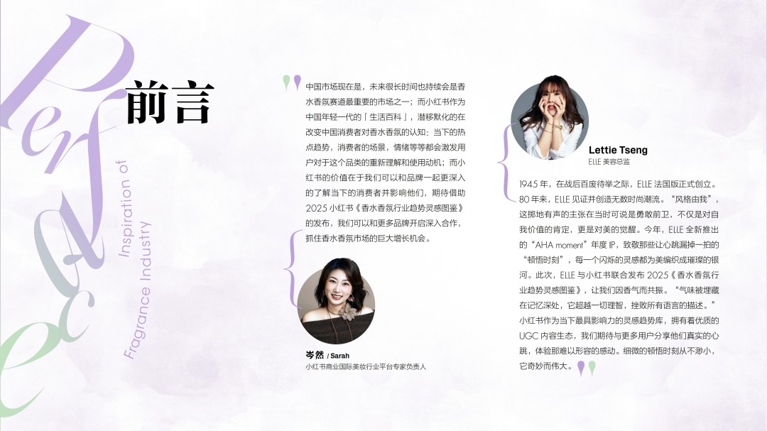 2025香水香氛行业趋势灵感图鉴