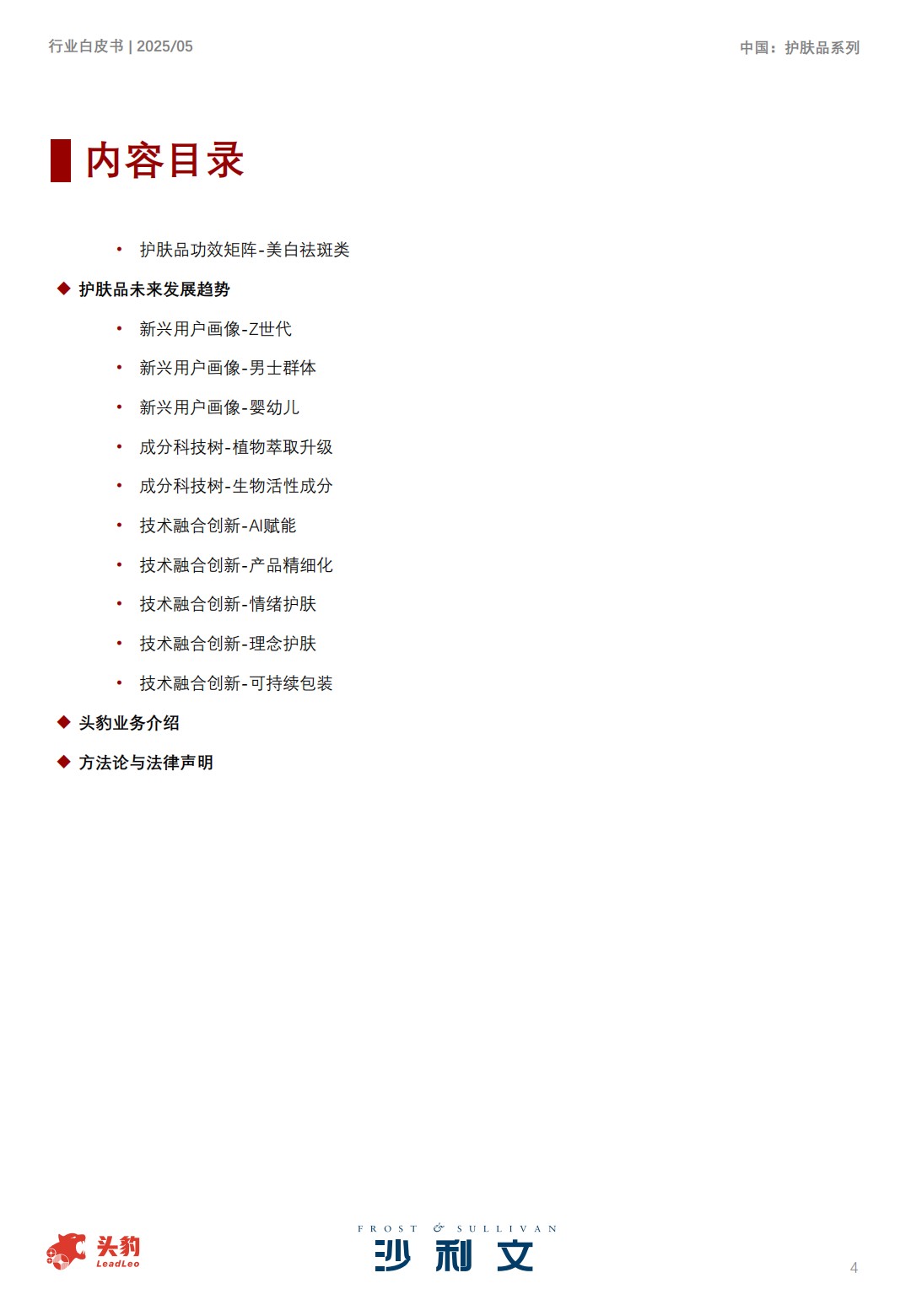 2025中国护肤品行业白皮书