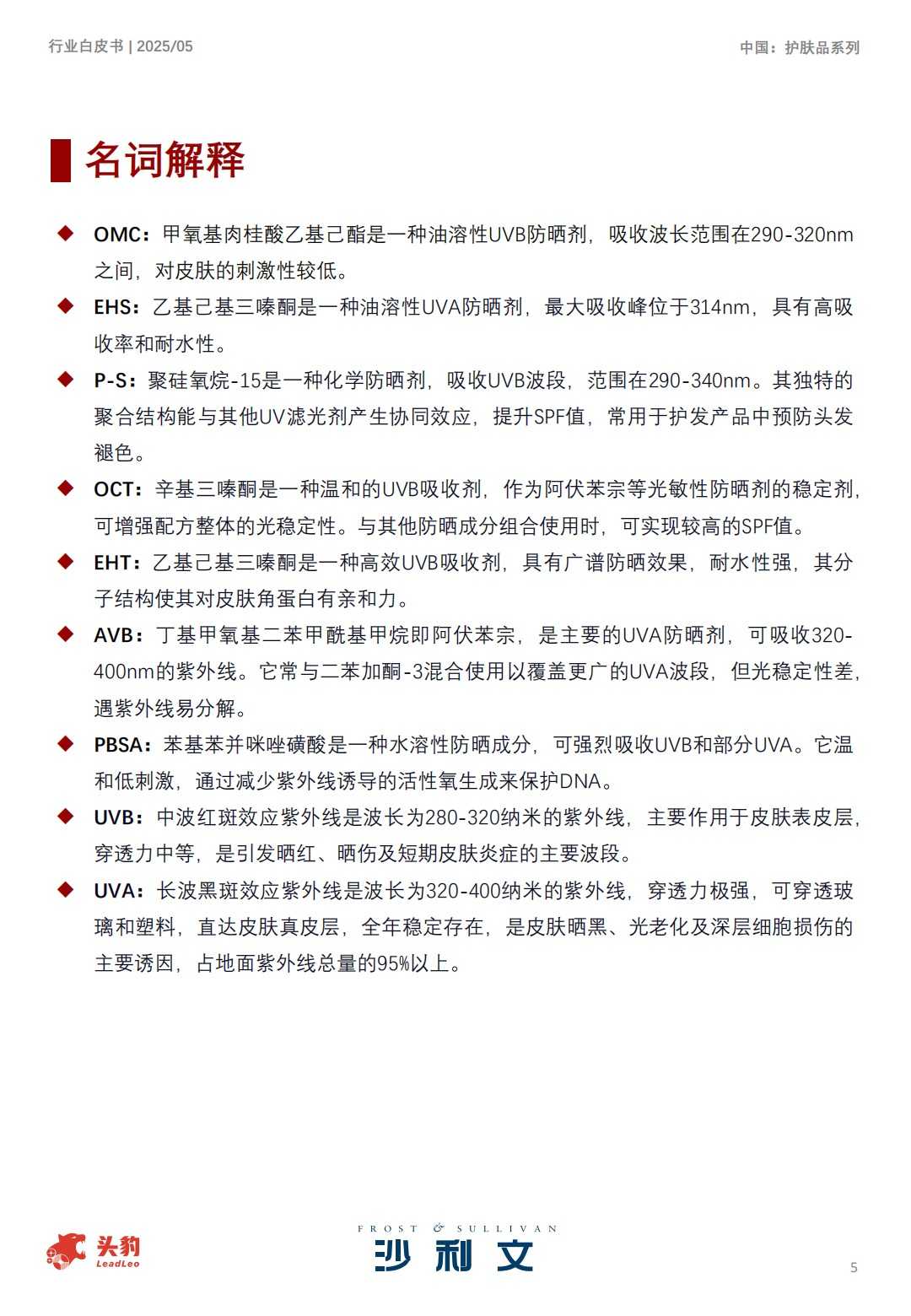 2025中国护肤品行业白皮书