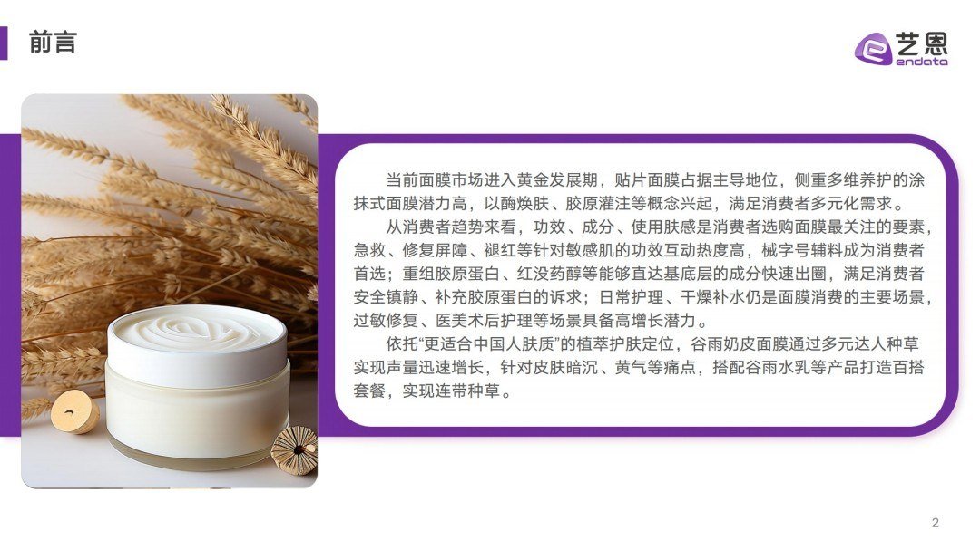 2025面膜消费趋势报告