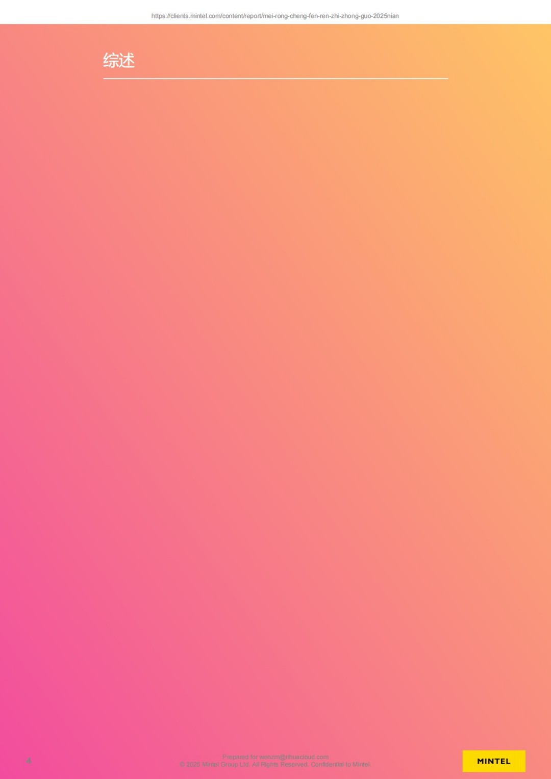 美容成分认知 - 中国 - 2025年