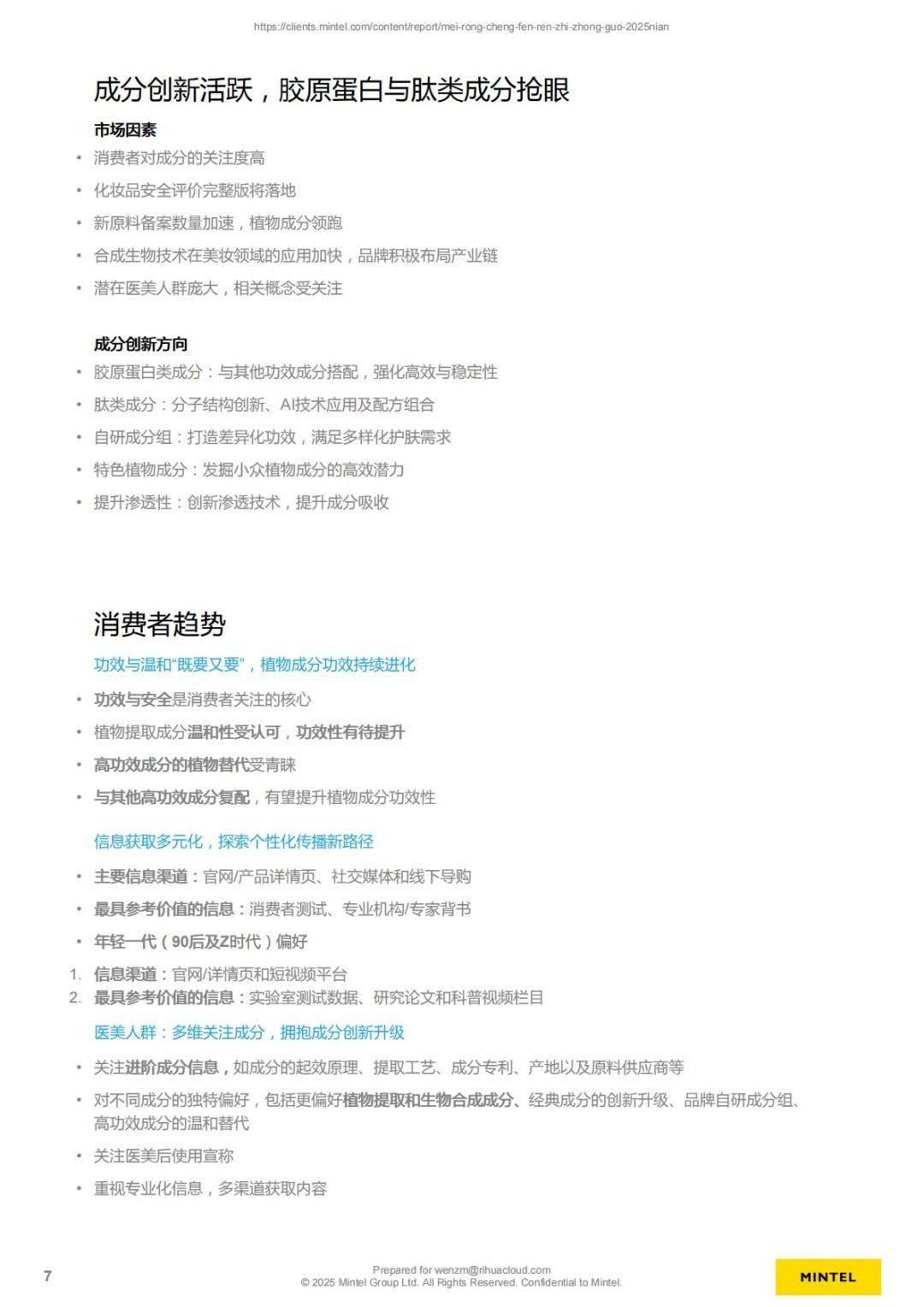 美容成分认知 - 中国 - 2025年