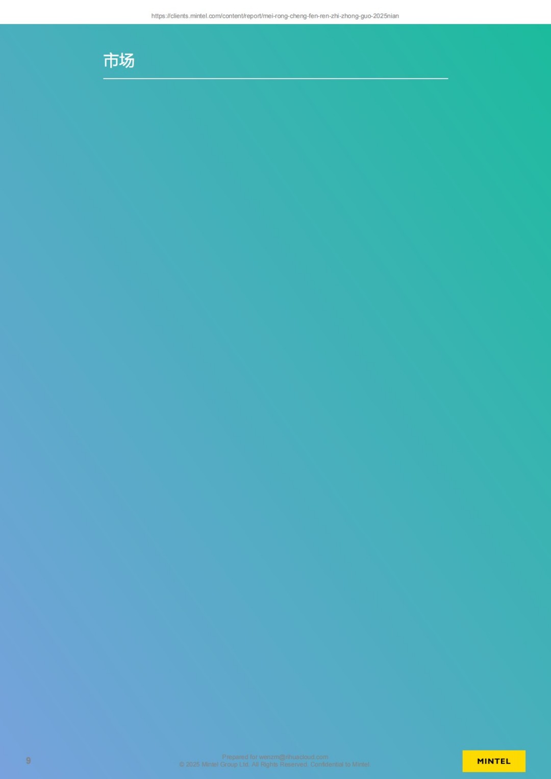 美容成分认知 - 中国 - 2025年