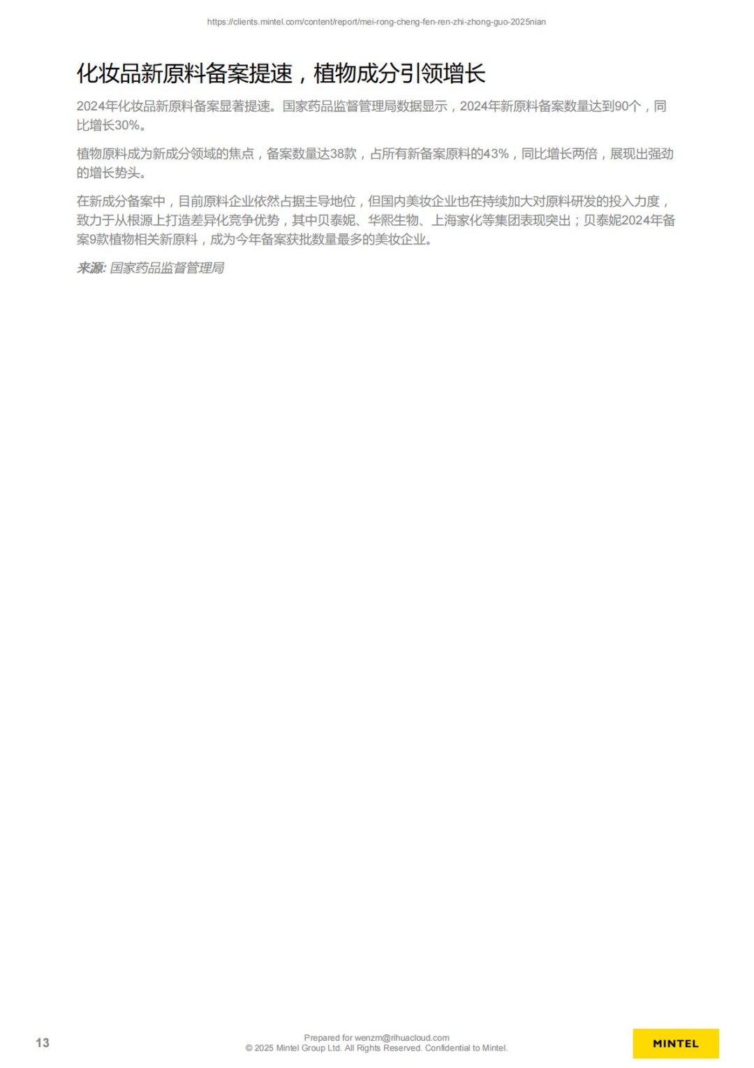 美容成分认知 - 中国 - 2025年