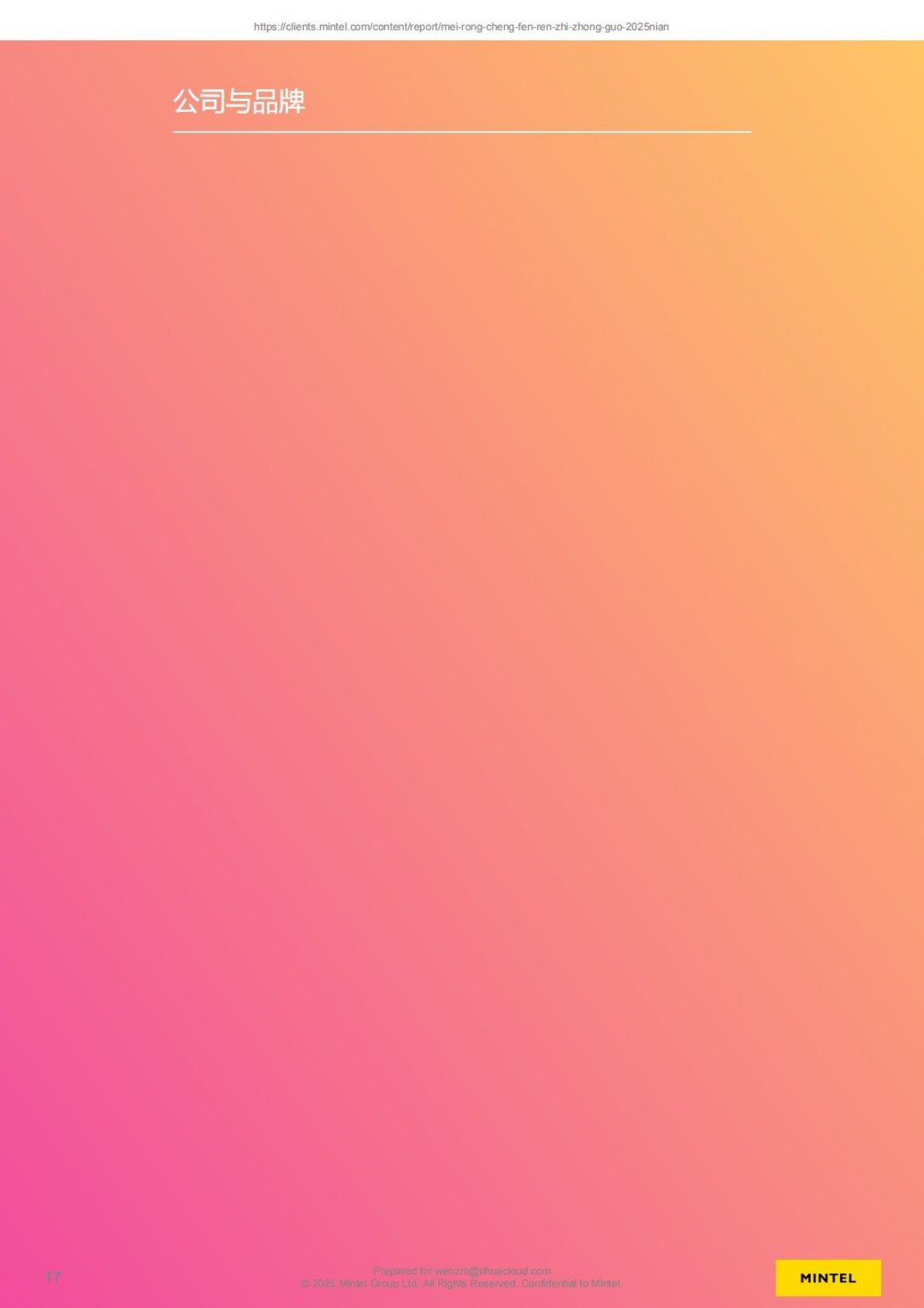 美容成分认知 - 中国 - 2025年