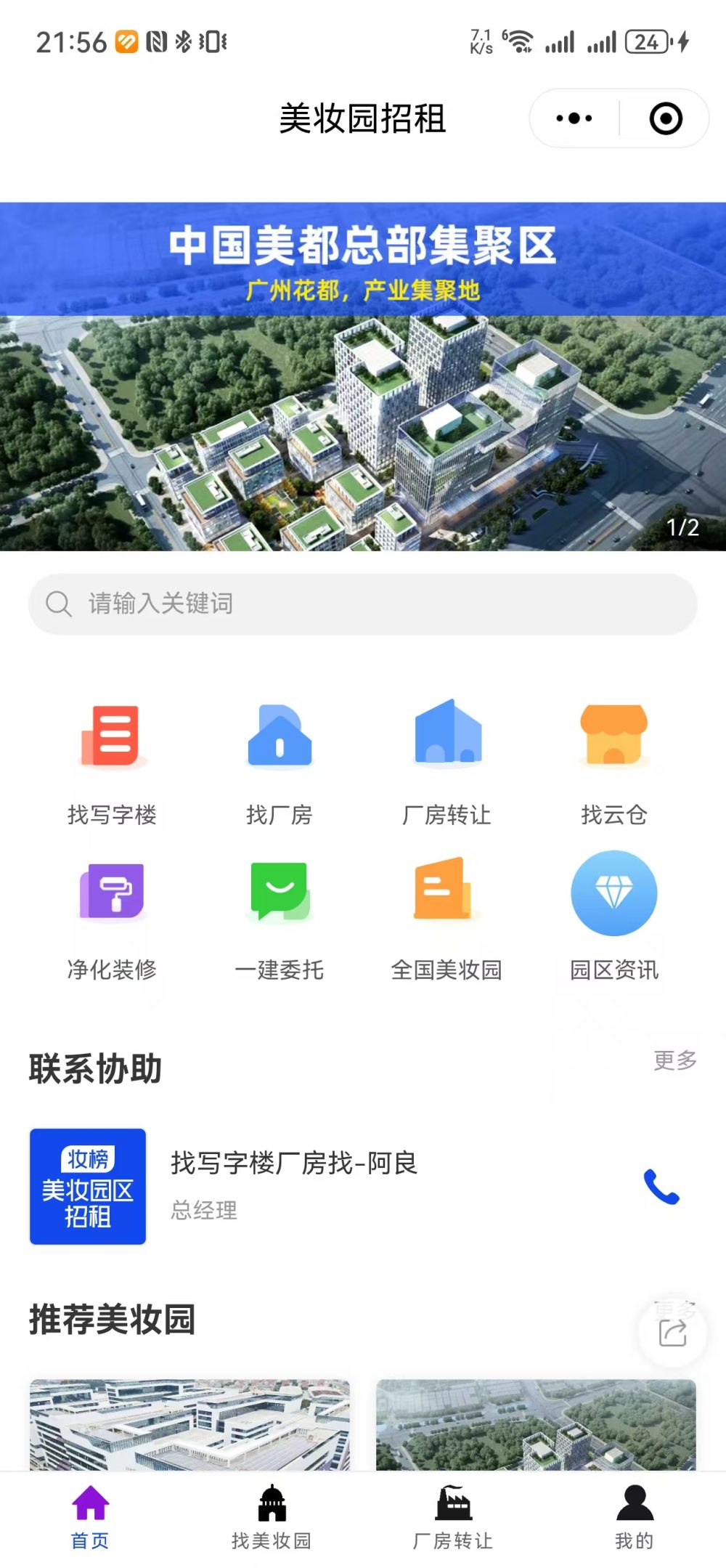 找写字楼找厂房
