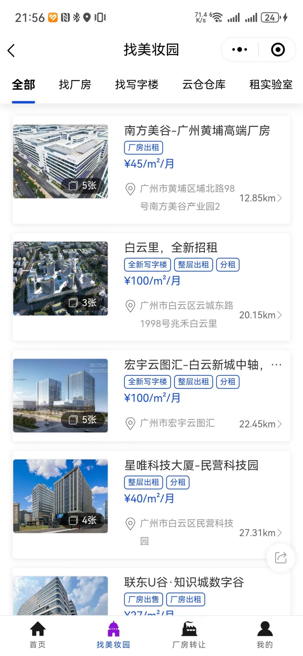 找写字楼找厂房