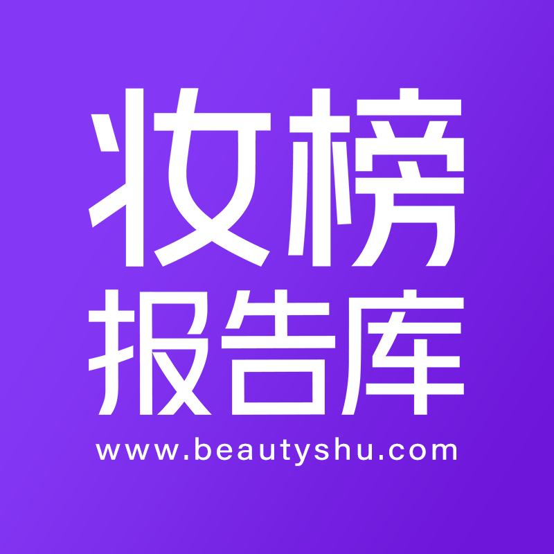 妆榜导航报告库