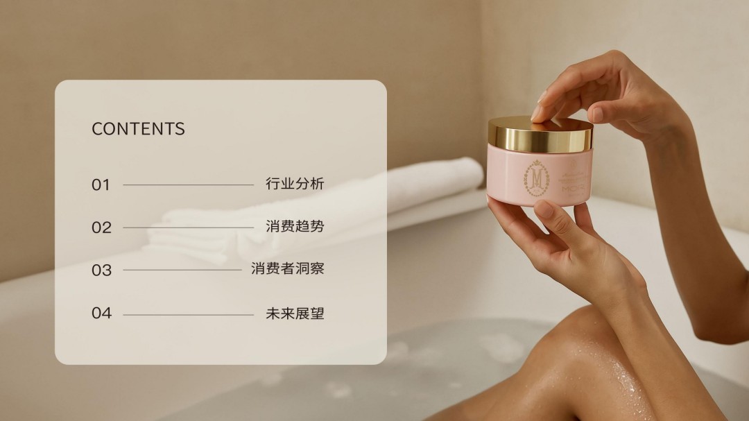 2025天猫身体护理白皮书