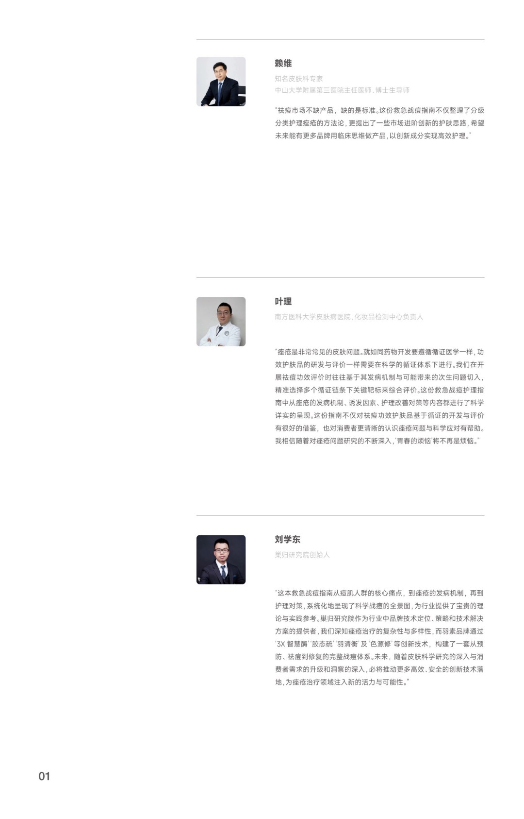 2025 羽素《救急战痘护理指南》