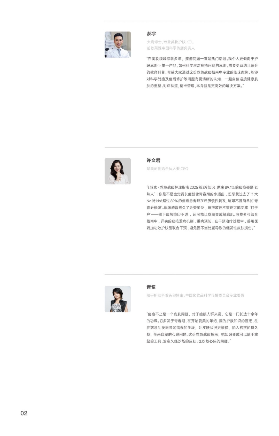 2025 羽素《救急战痘护理指南》