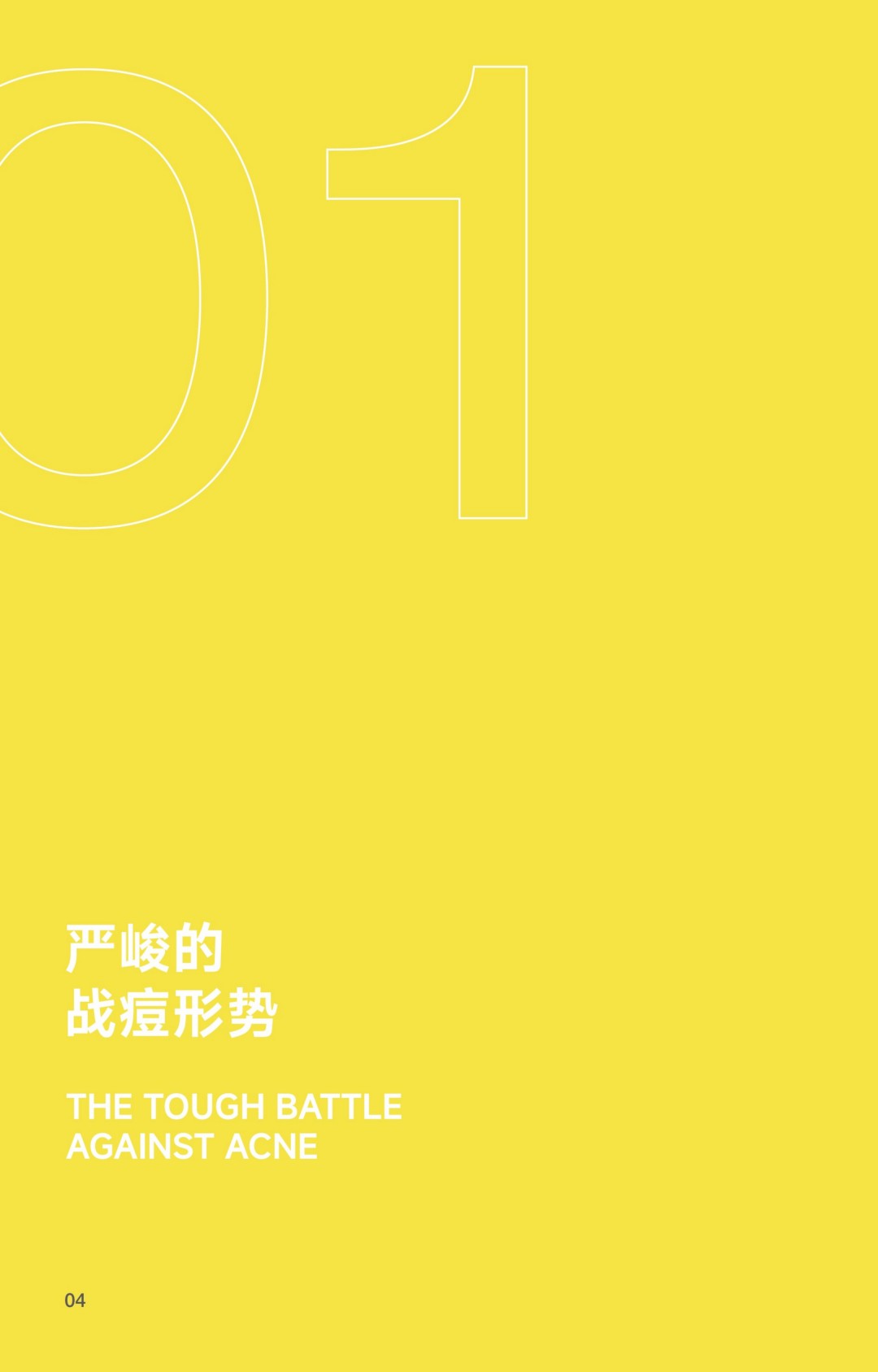 2025 羽素《救急战痘护理指南》