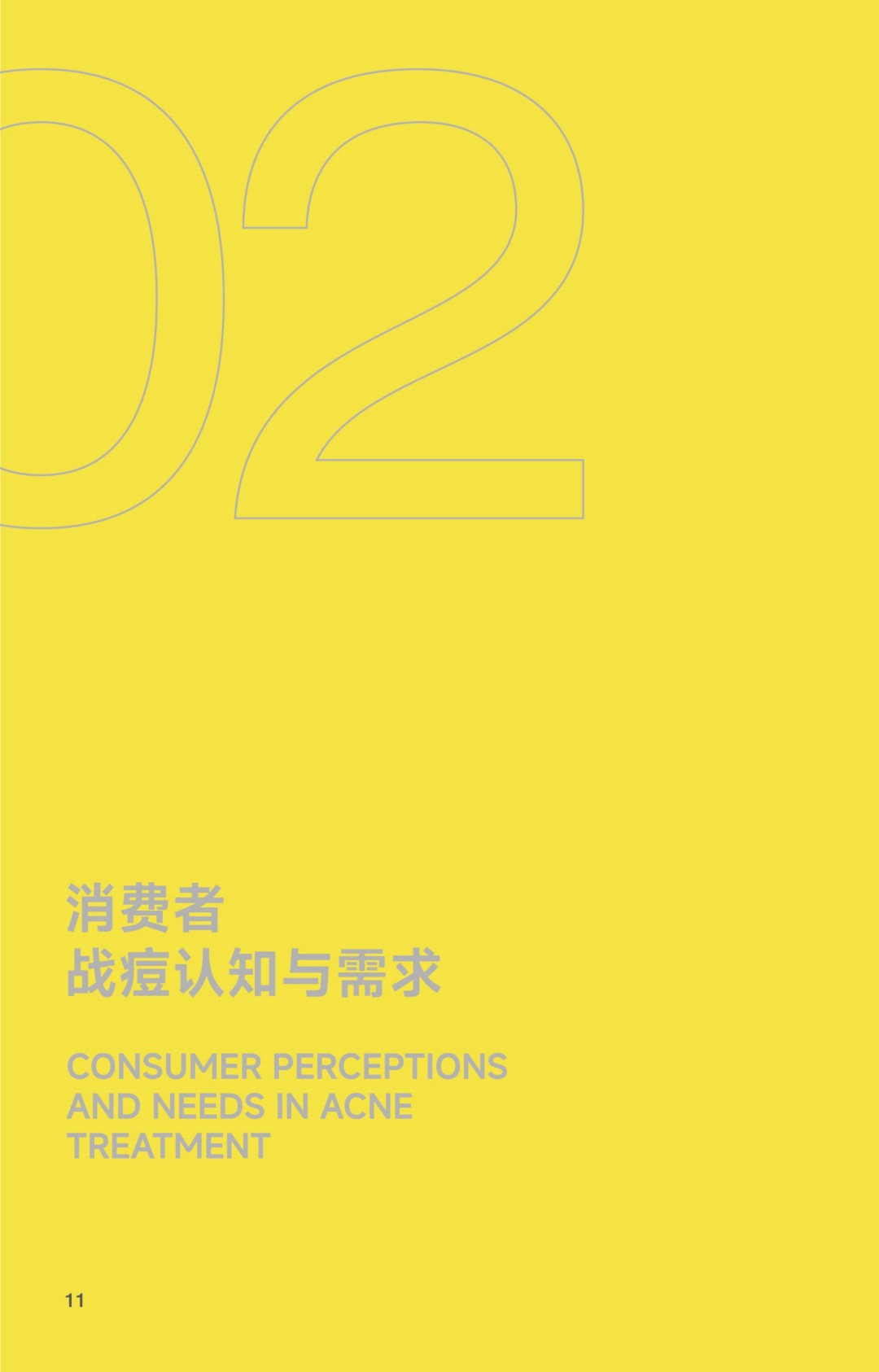 2025 羽素《救急战痘护理指南》