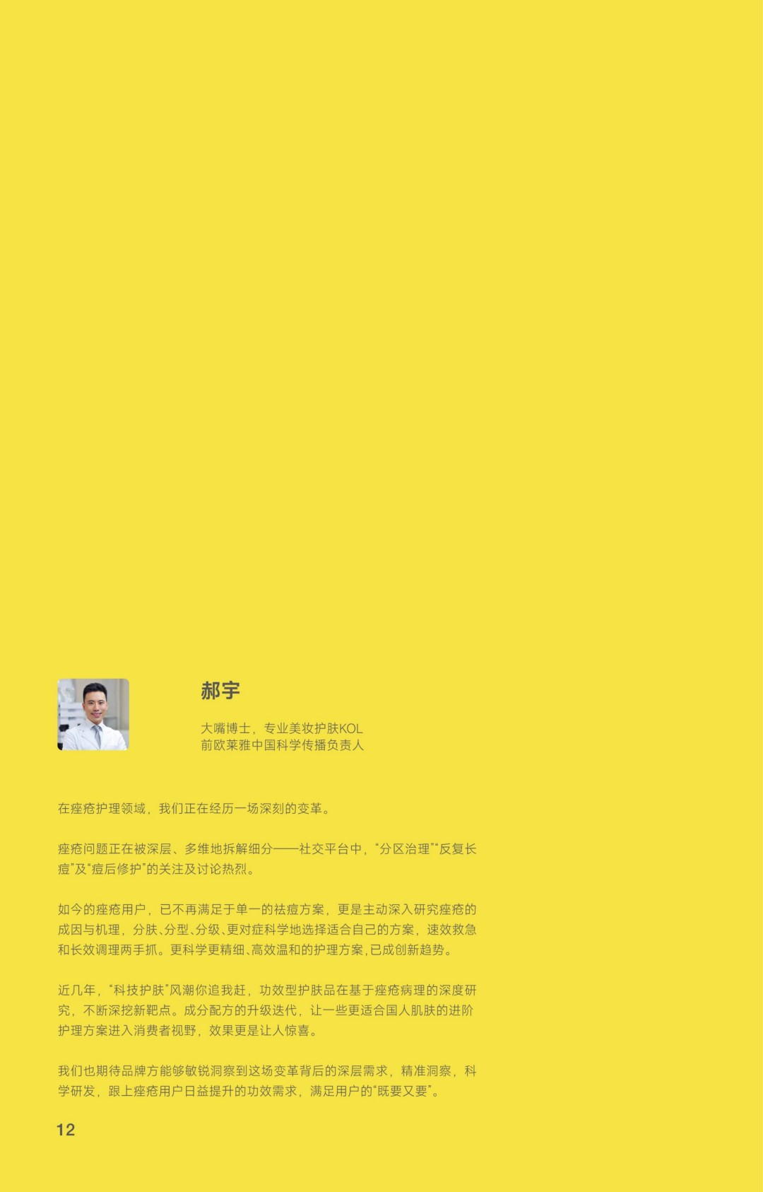 2025 羽素《救急战痘护理指南》