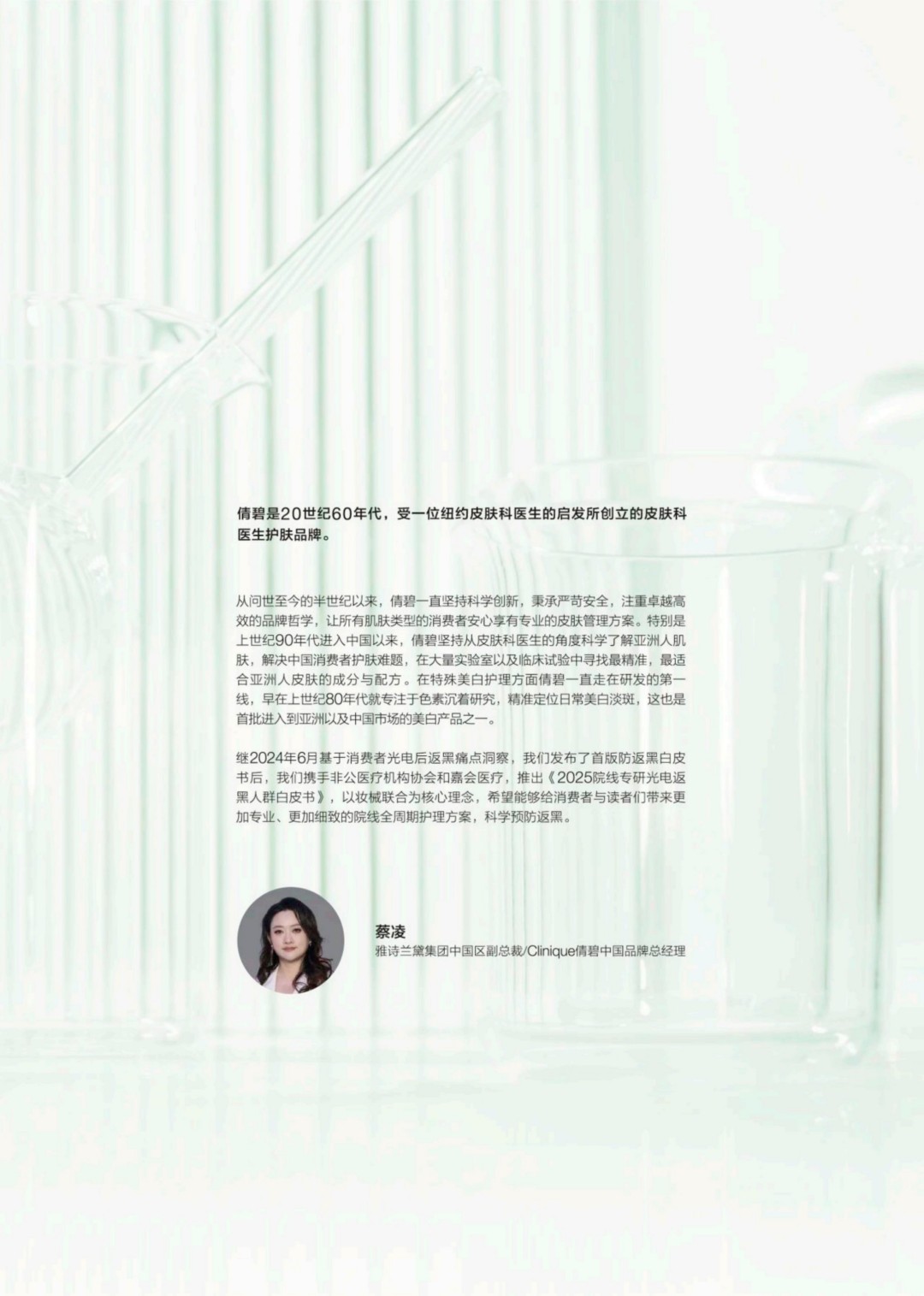 倩碧｜2025院线专研光电返黑人群白皮书