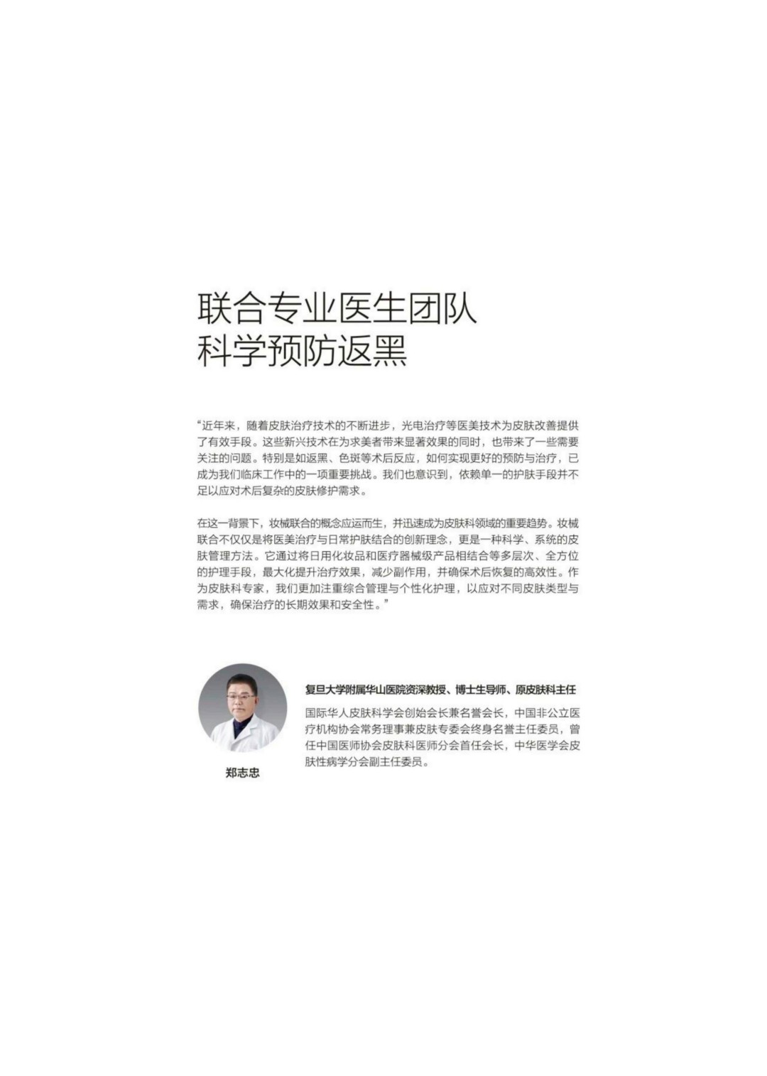 倩碧｜2025院线专研光电返黑人群白皮书