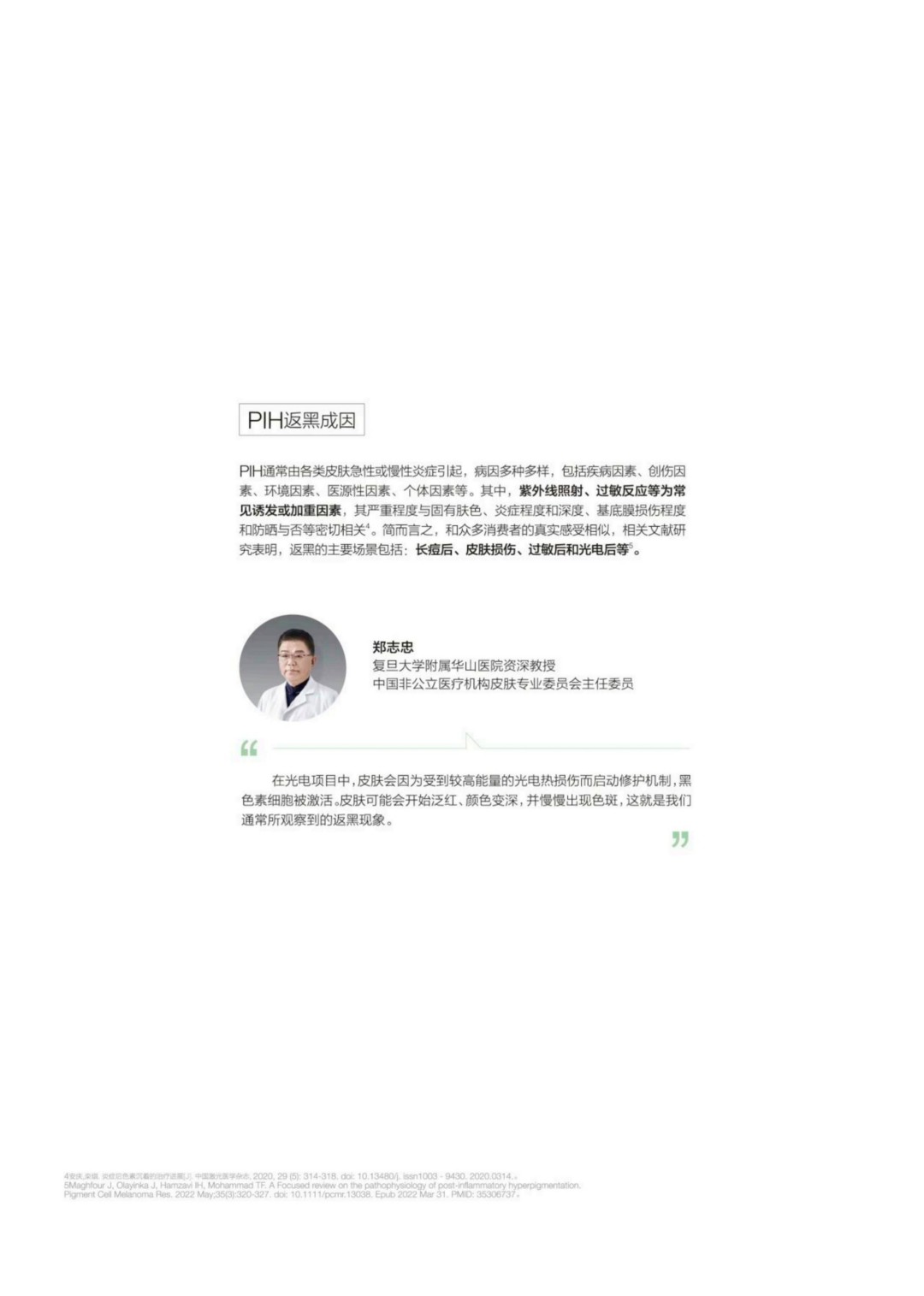 倩碧｜2025院线专研光电返黑人群白皮书