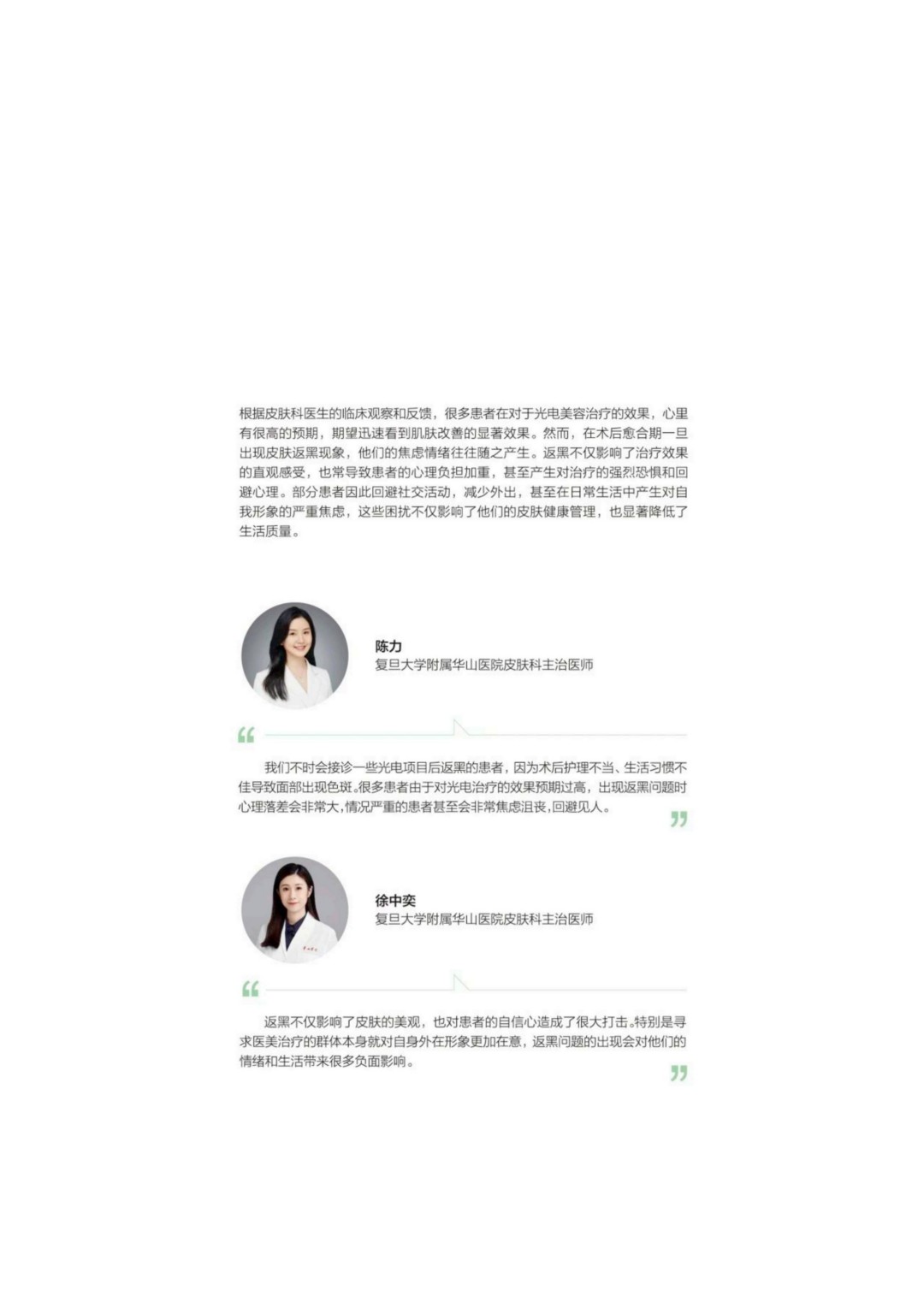 倩碧｜2025院线专研光电返黑人群白皮书