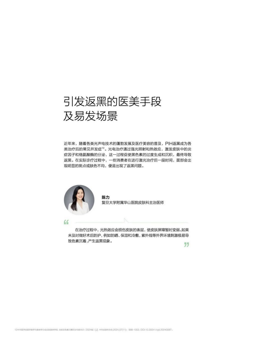 倩碧｜2025院线专研光电返黑人群白皮书