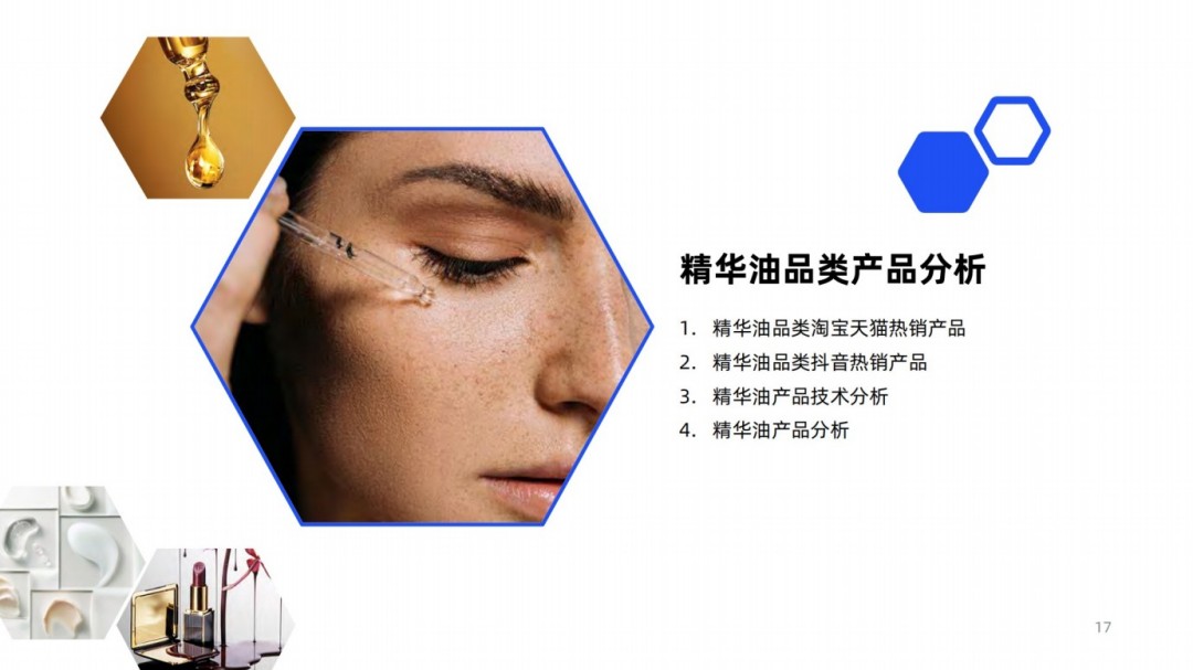 2025年线上精华油品类消费趋势洞察报告