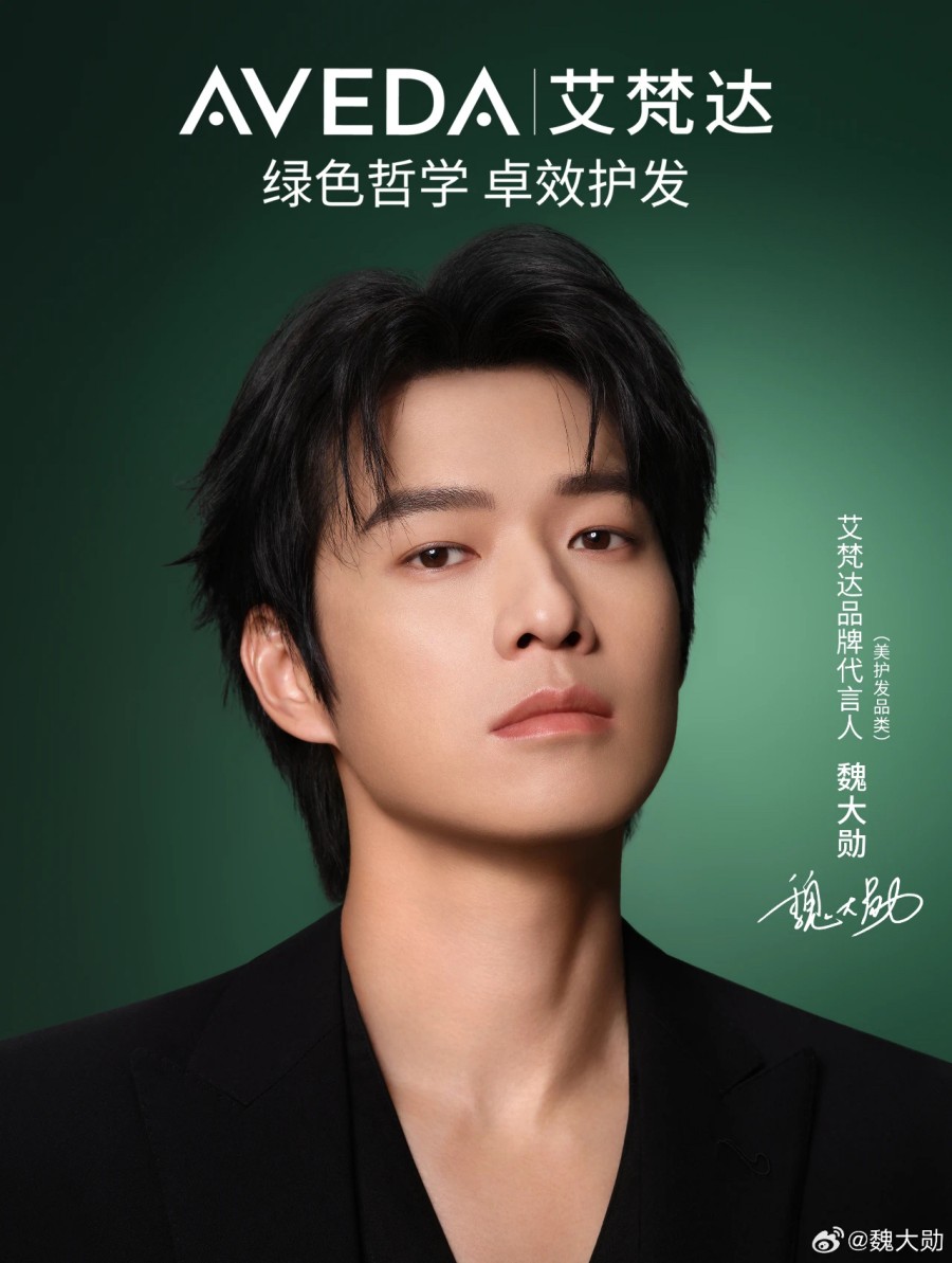 艾梵达品牌代言人-魏大勋（养发护肤品类）