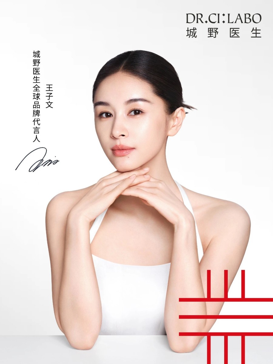 城野医生全球品牌代言人-王子文