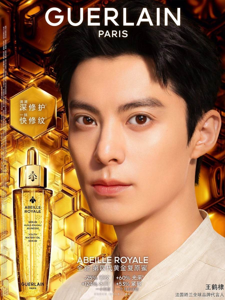 法国娇兰全球品牌代言人-王鹤棣
