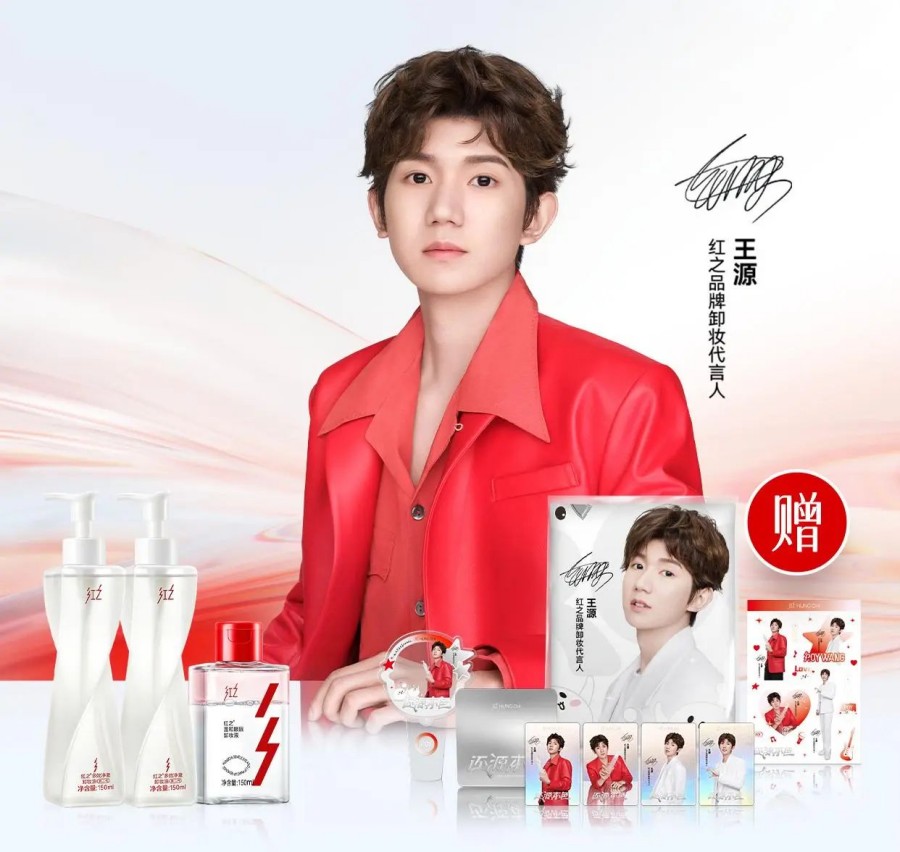 红之品牌卸妆代言人-王源