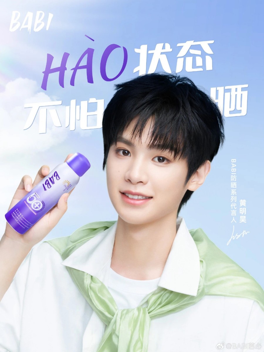 BABI防晒系列代言人-黄明昊