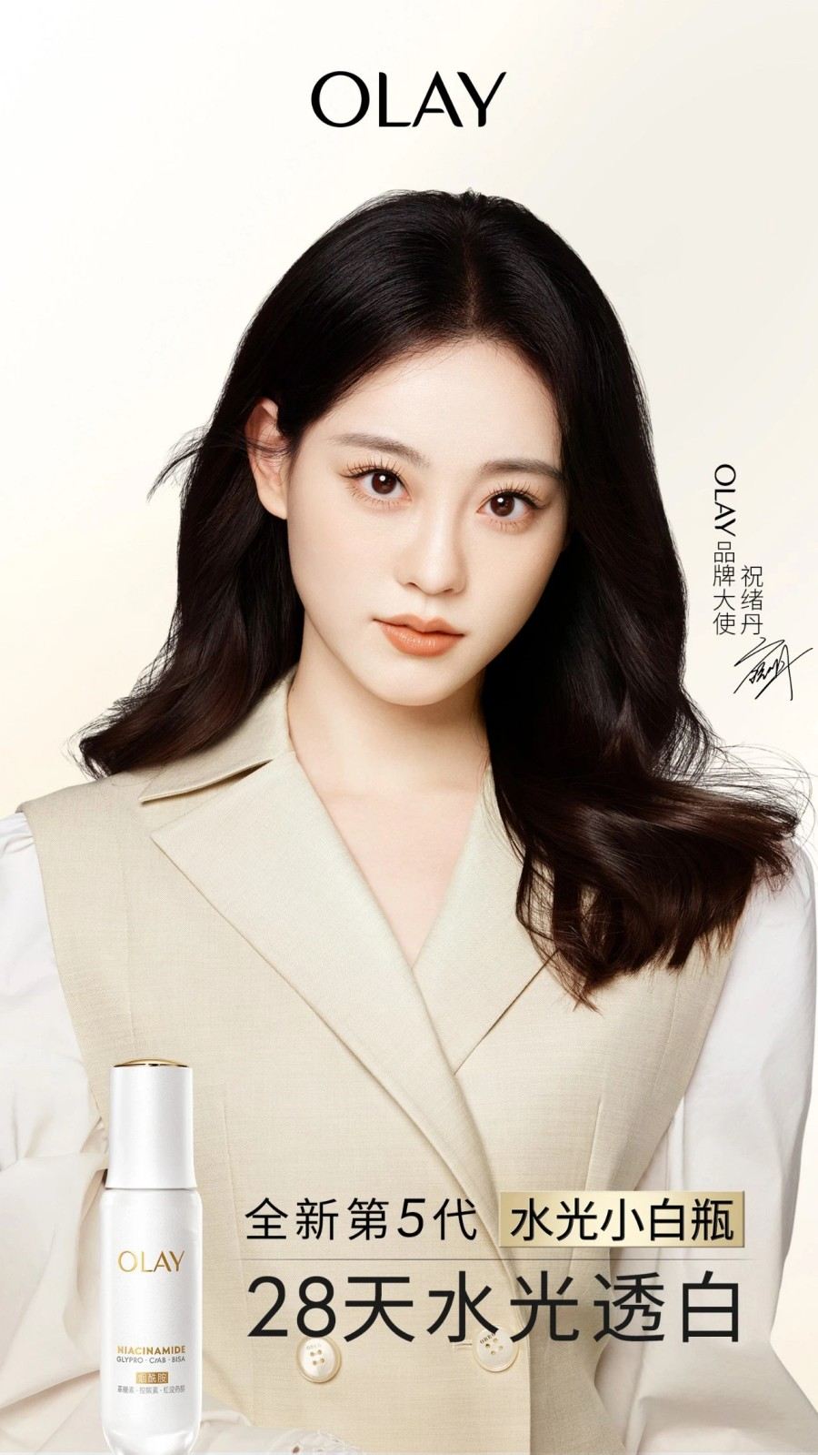 LOAY品牌大使-祝绪丹