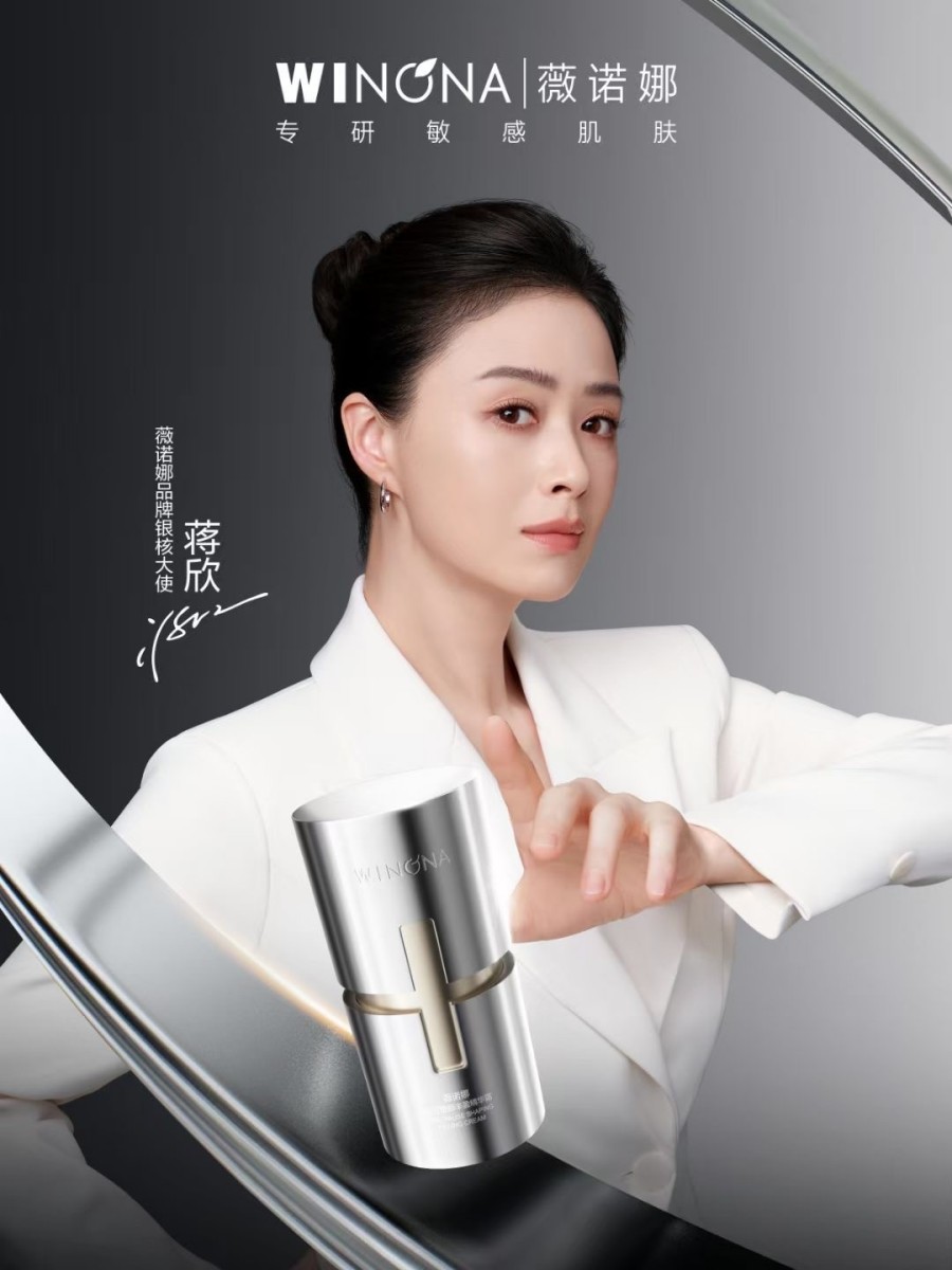 2025 薇诺娜品牌银核大使-蒋欣