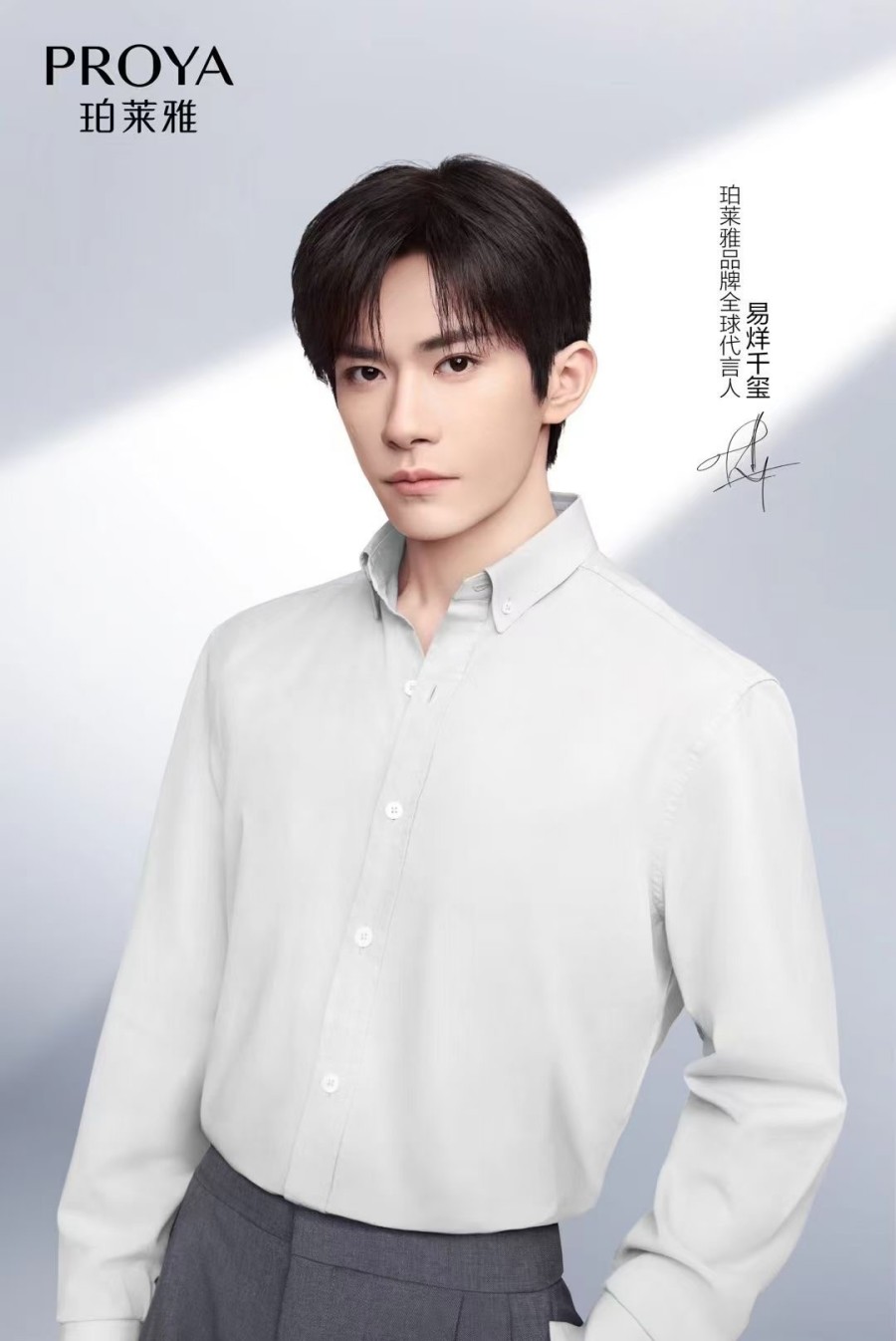 2025 珀莱雅品牌全球代言人-易烊千玺