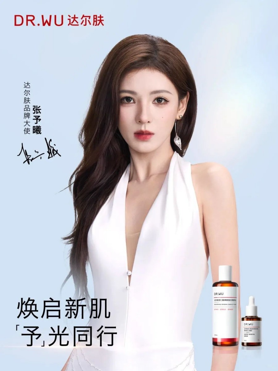 DR.WU达尔肤品牌大使-张予曦