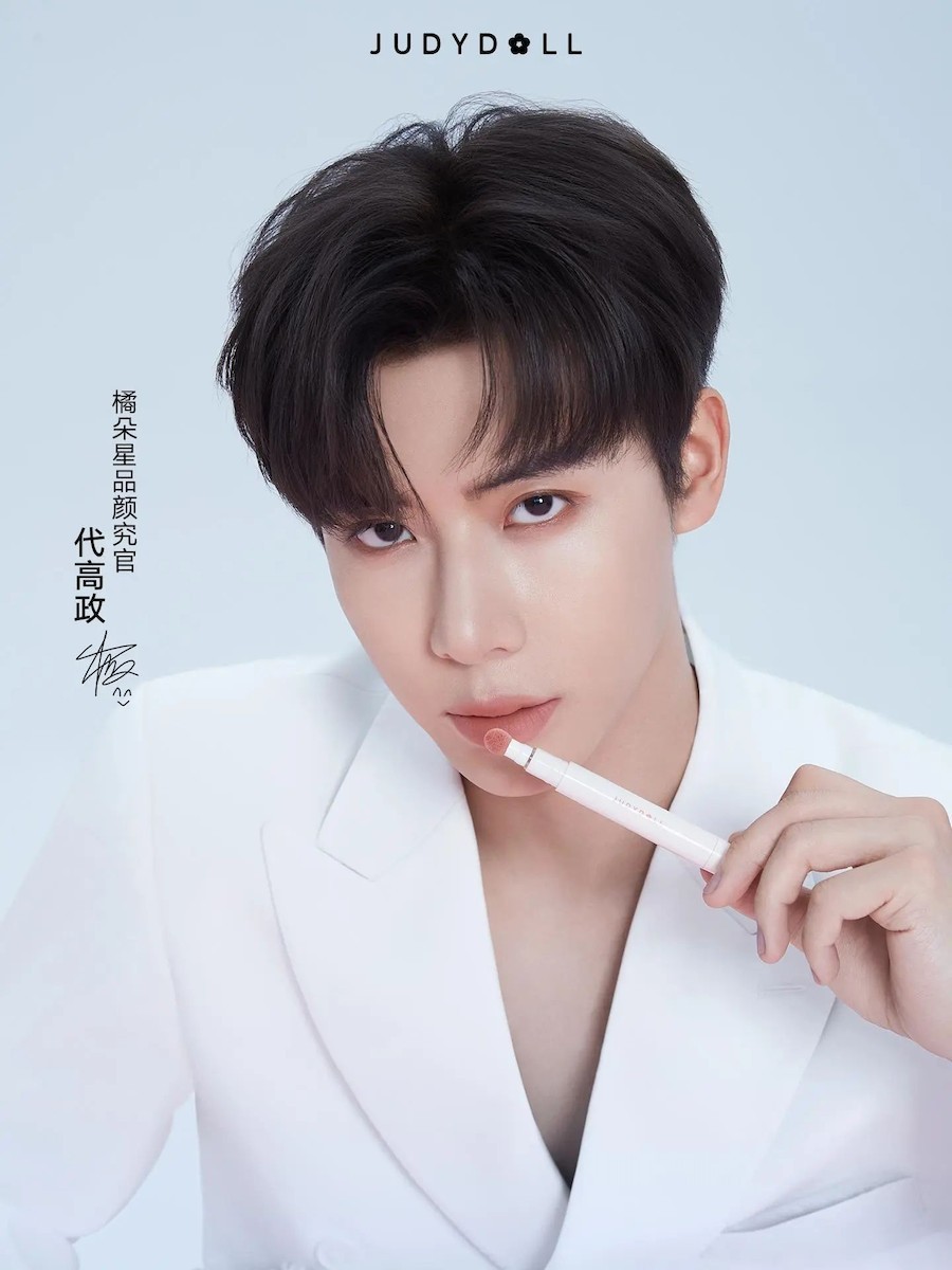 2025 橘朵星品颜究官-代高政