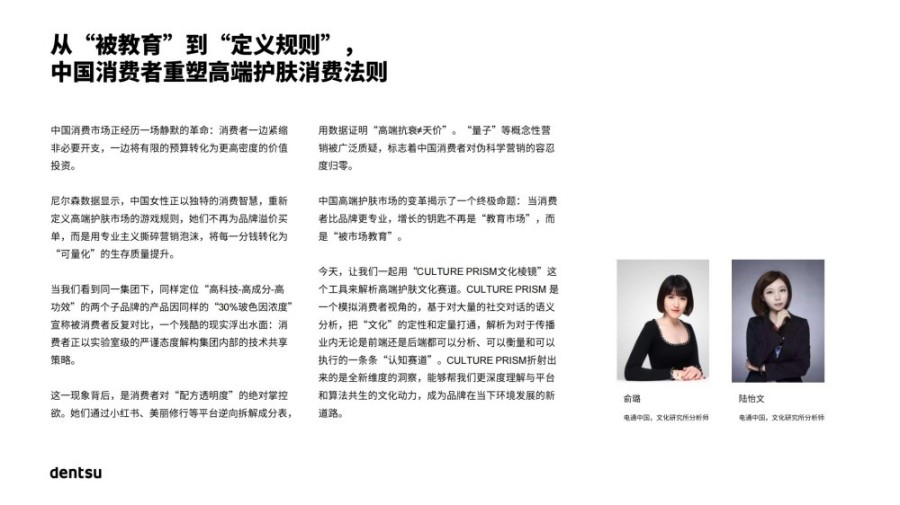 量化心智影响解锁文化赛道：2025 中国高端护肤市场报告