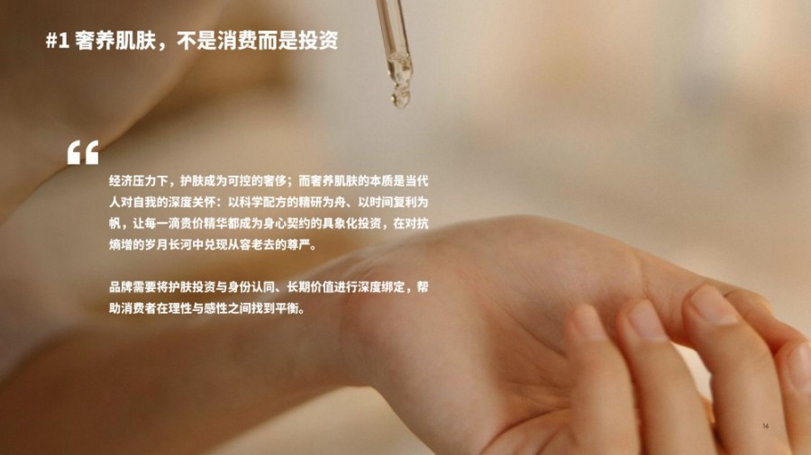 量化心智影响解锁文化赛道：2025 中国高端护肤市场报告