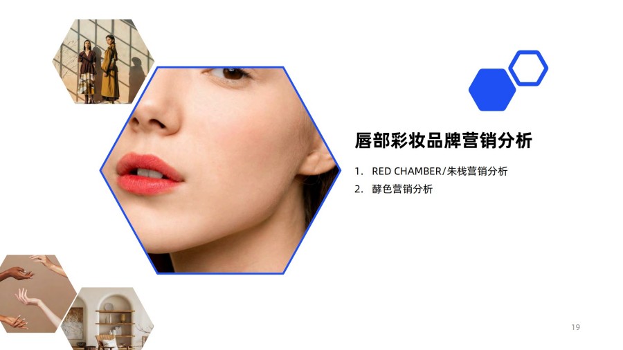 2025年线上唇部彩妆消费趋势洞察报告